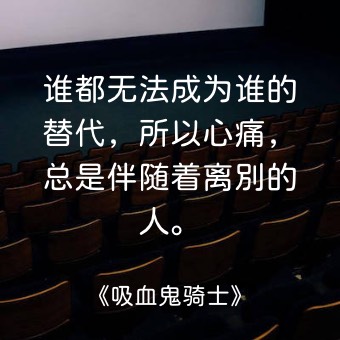 经典台词
