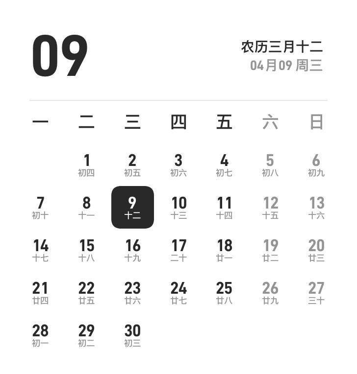 農曆日曆