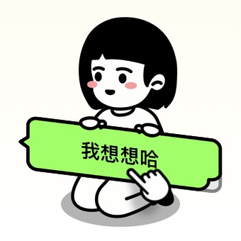 打工人嘴替