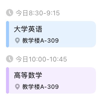 我的课程表