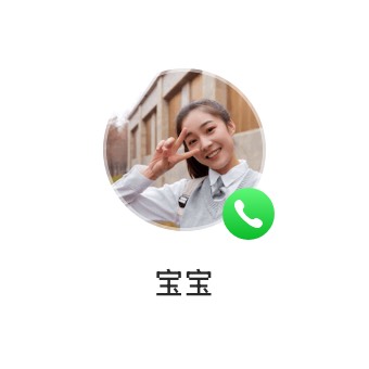 快捷联系人