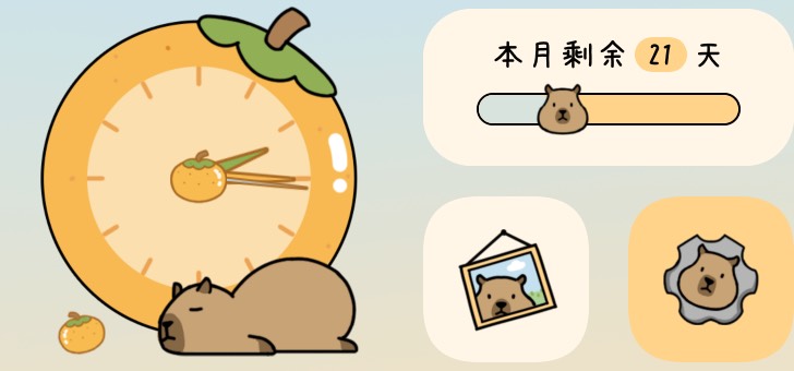 卡皮巴拉