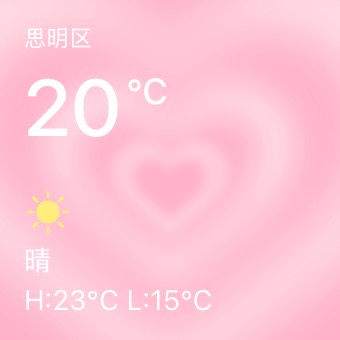爱心天气