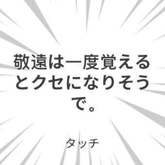 アニメのセリフ