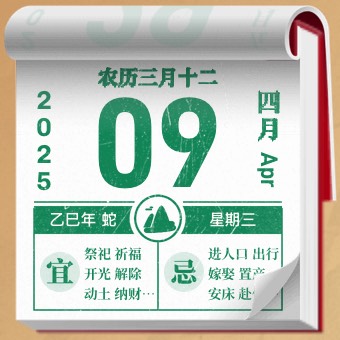 老式日历