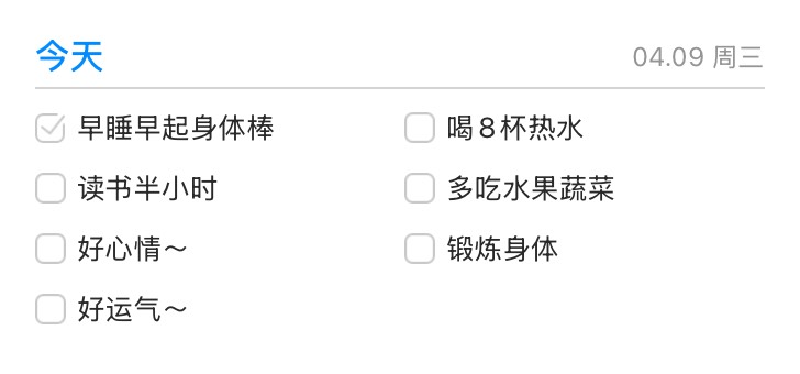 每日計劃2.0