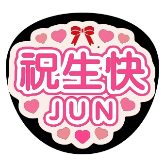 应援字体