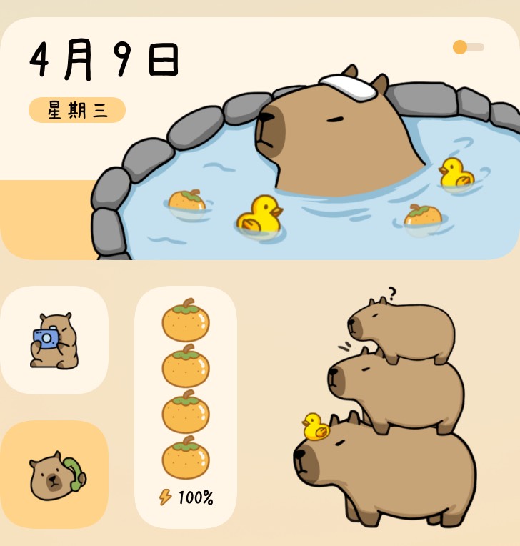 卡皮巴拉