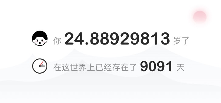 Widget 生辰