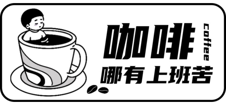 打工人