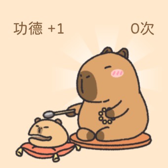 Widget 木鱼