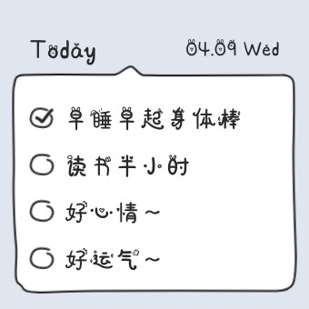每日計劃2.0