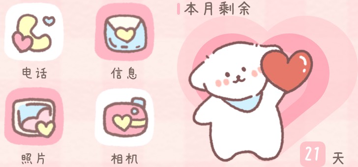 爱心小狗
