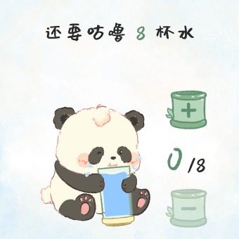 每日喝水
