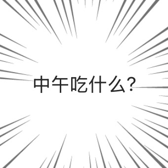 小决定