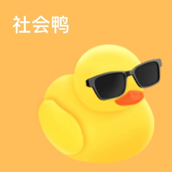 小黄鸭