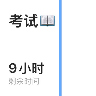 ddl倒计时