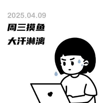打工人日历
