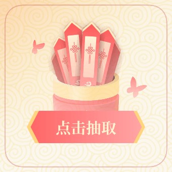 今日运势