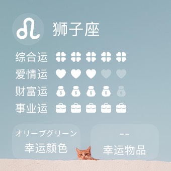 星座占い