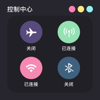 控制面板