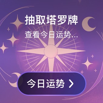 塔罗牌