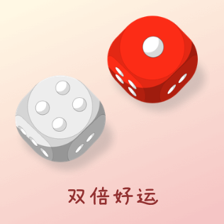 摇骰子