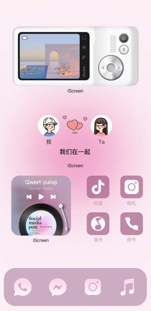 粉红心动