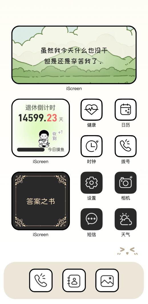早日退休