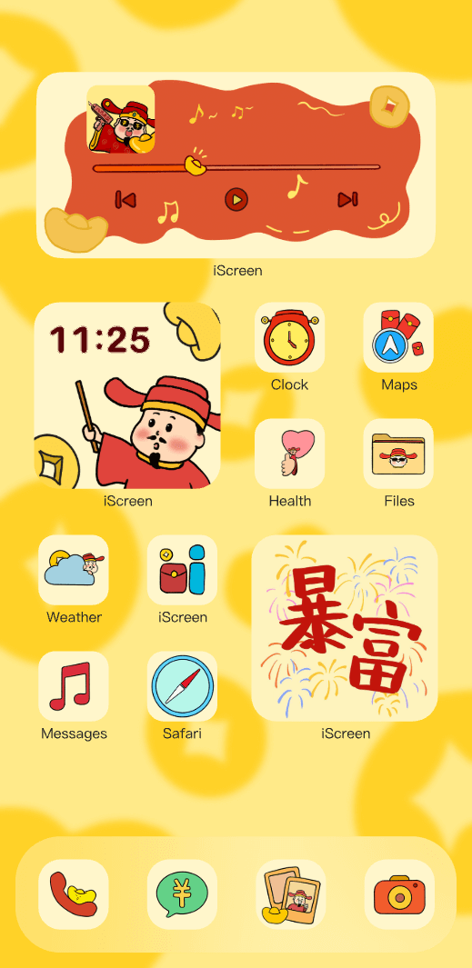 富を得る